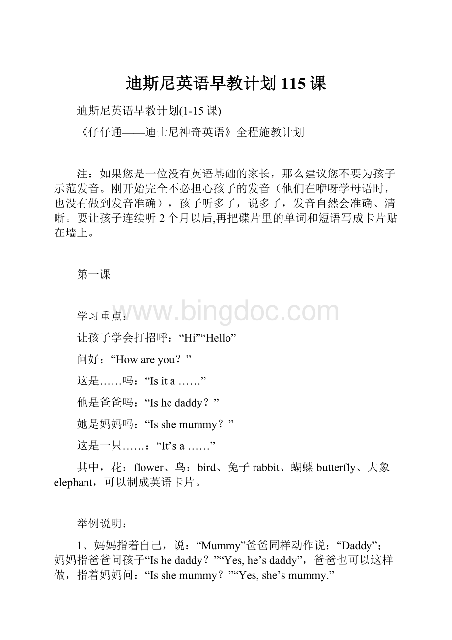 迪斯尼英语早教计划115课.docx