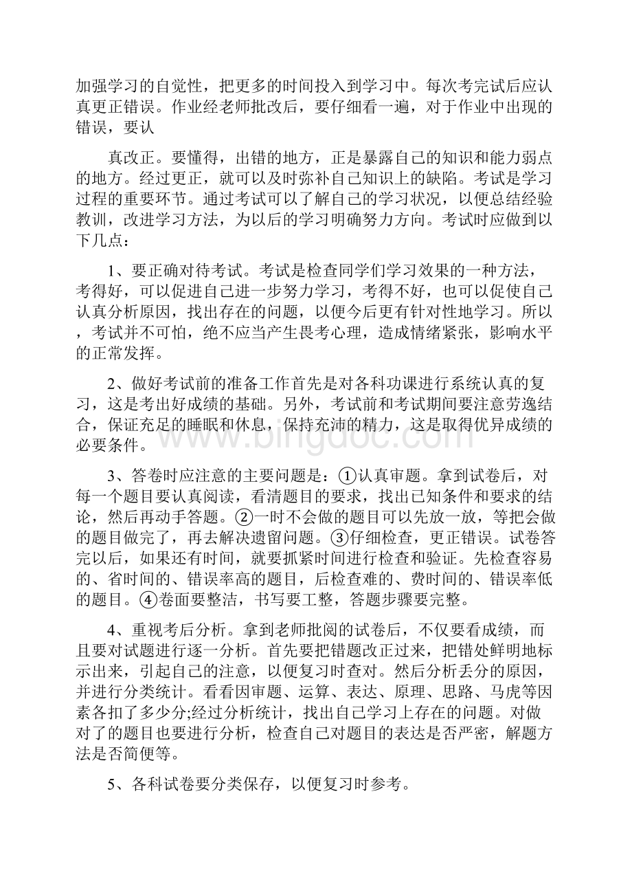 在小学毕业典礼上的讲话5篇.docx_第2页