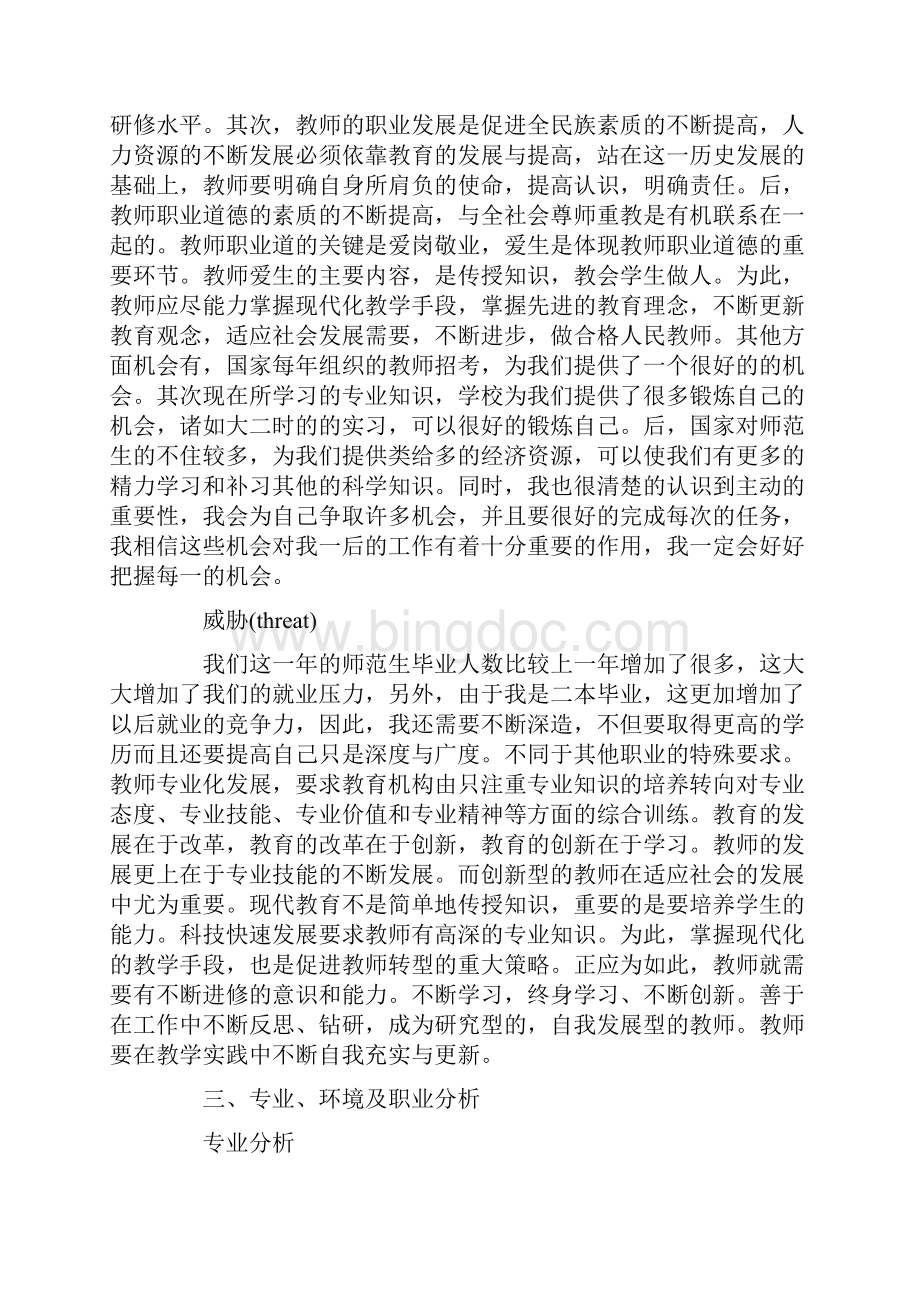 物理学大学生职业规划书最新.docx_第3页