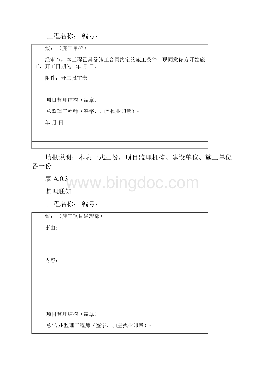 25 个监理基本表式.docx_第3页