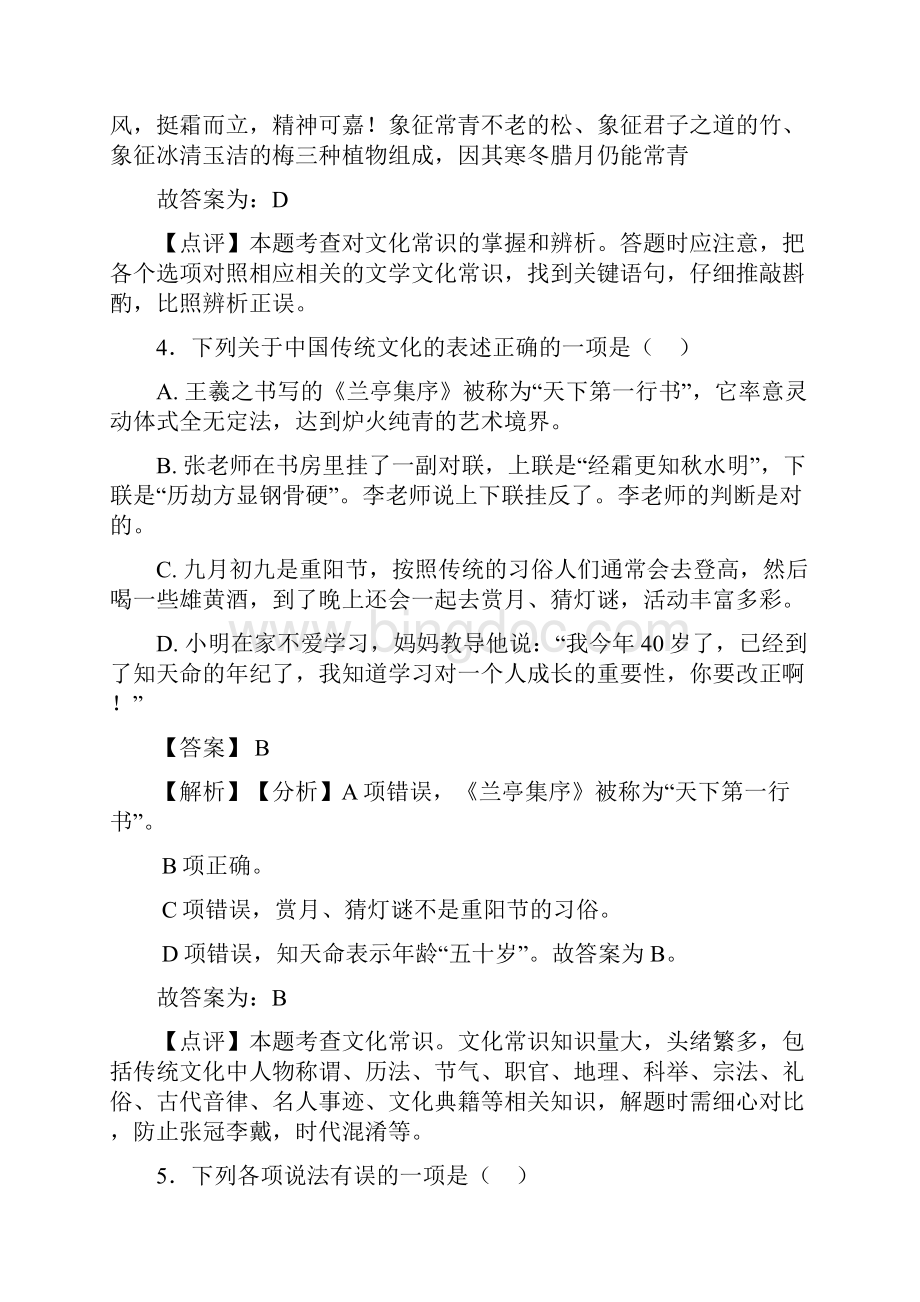 部编中考语文 文化常识含答案Word版.docx_第3页