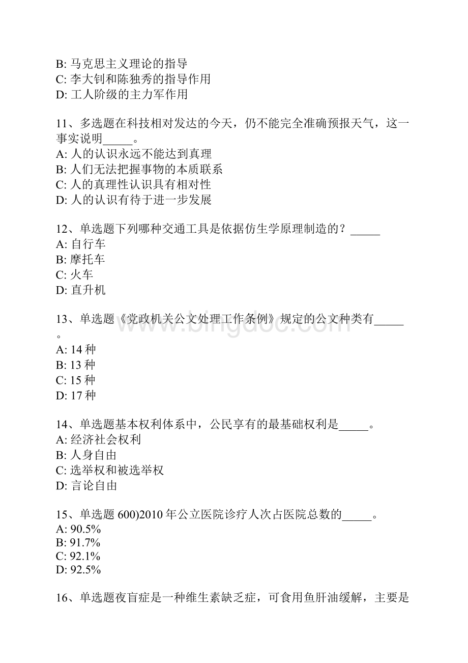 湖南省长沙市雨花区事业单位考试历年真题汇总带部分答案一.docx_第3页