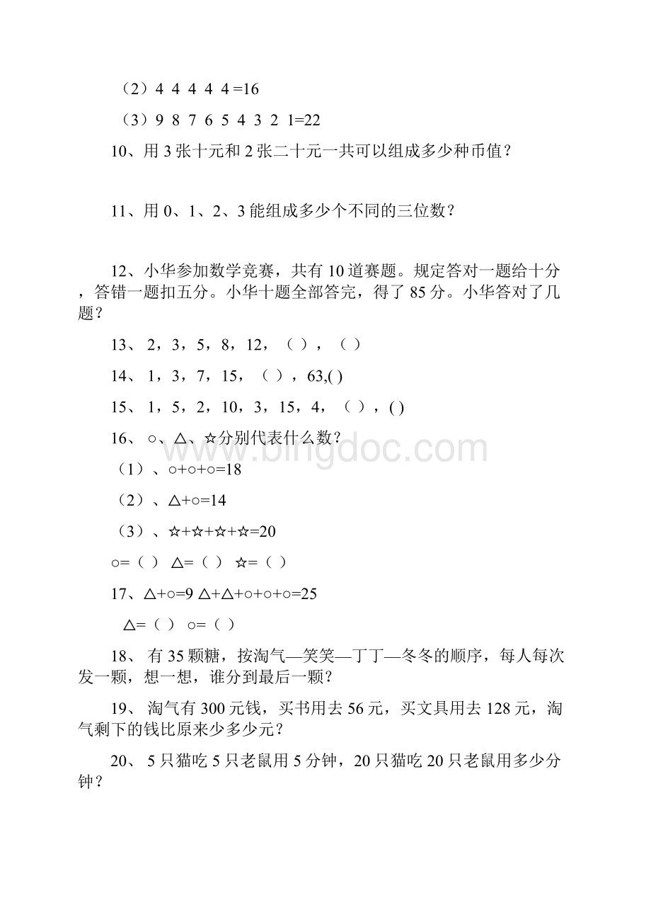 小学二年级奥数及难题练习.docx_第2页