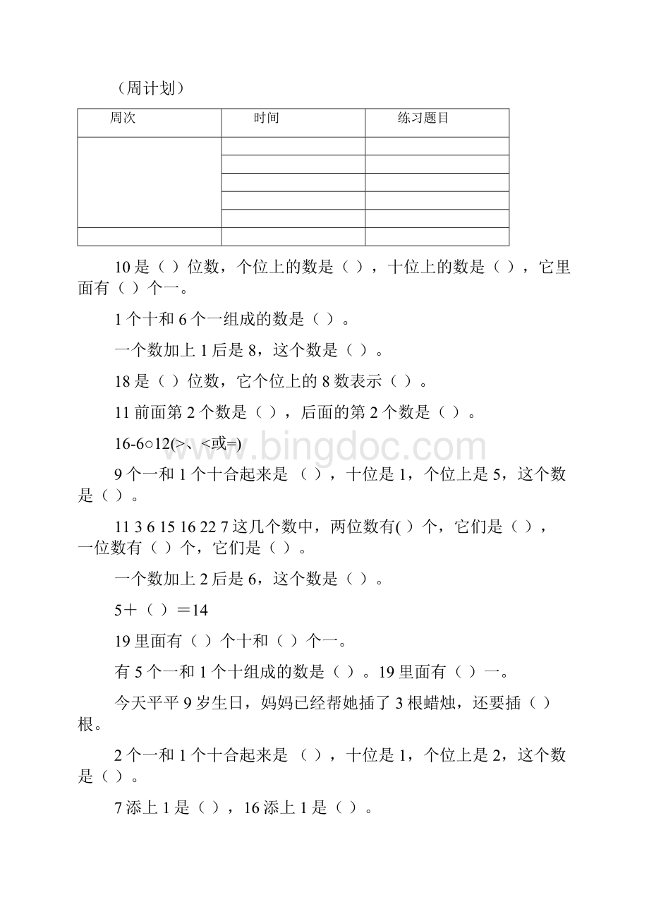 北师大版小学一年级上册数学计算填空专项练习试题全套.docx_第2页