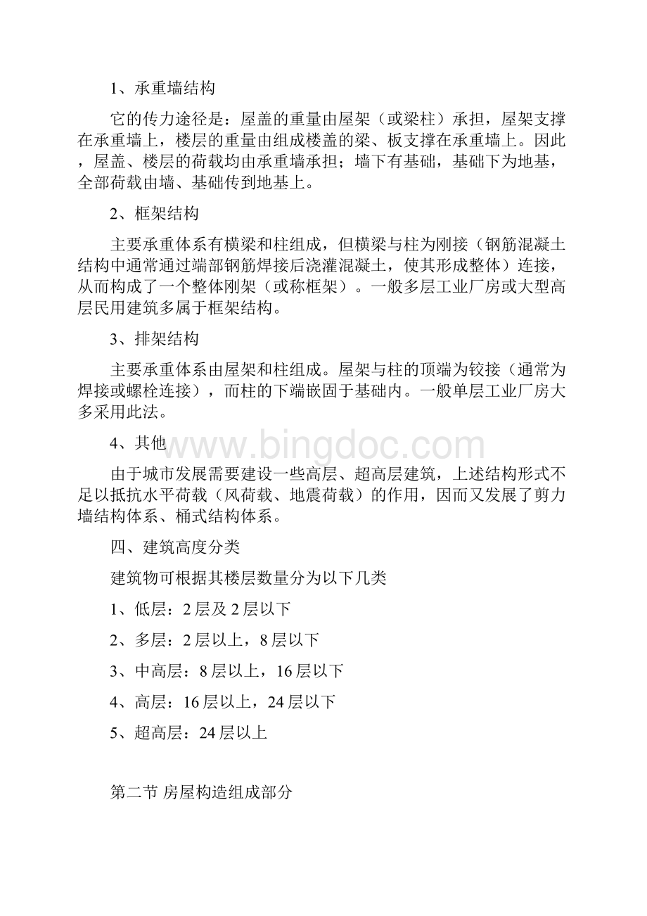 建筑学及销售礼宜基础知识.docx_第2页