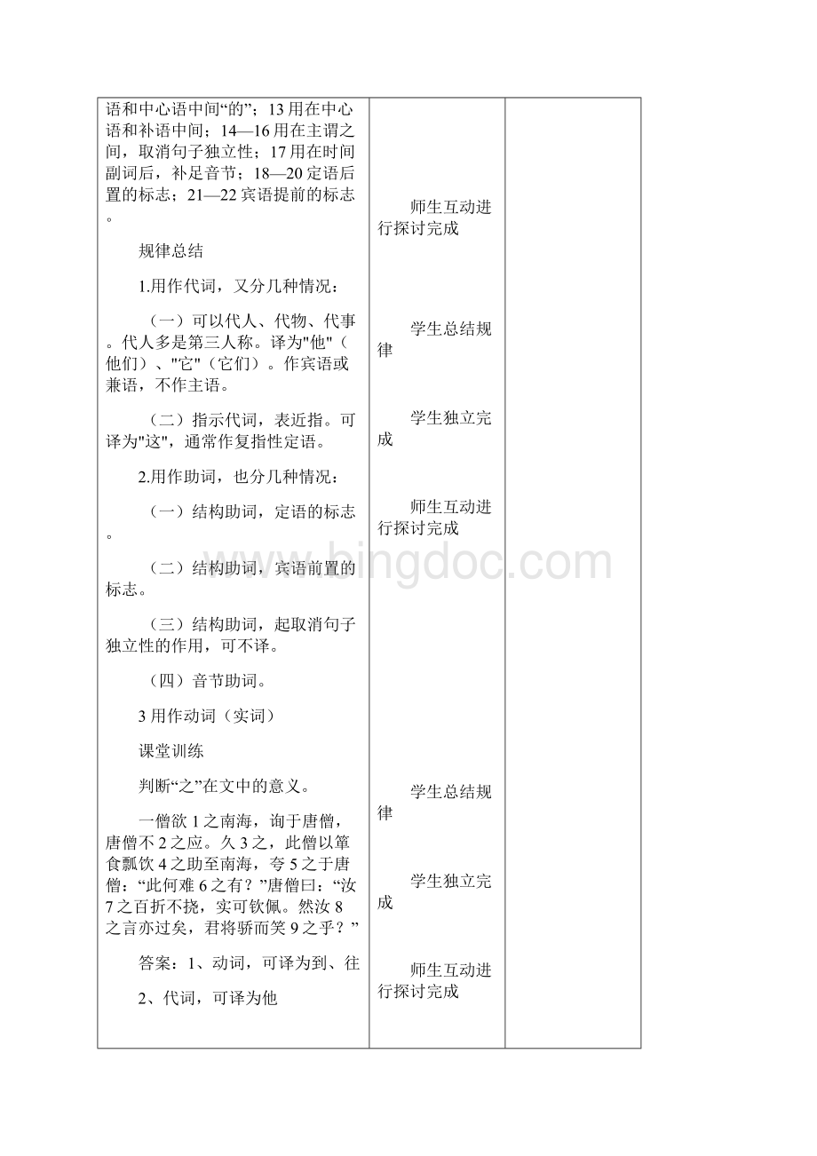 超完整高中文言文虚词练习复习教案.docx_第3页