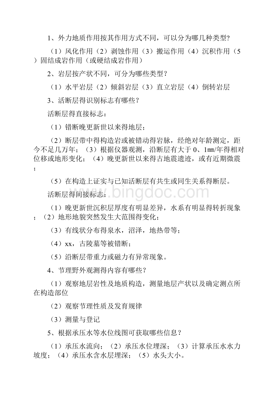 工程地质作业题答案.docx_第2页