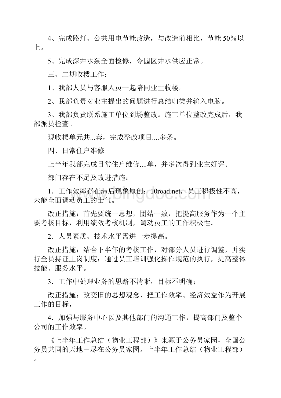 上半年工作总结物业工程部与上半年工商局商标工作总结汇编.docx_第3页