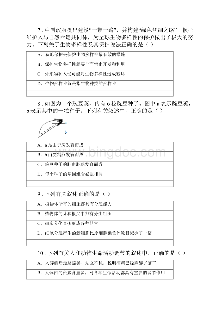 吉林省版九年级上学期期末考试生物试题C卷.docx_第3页