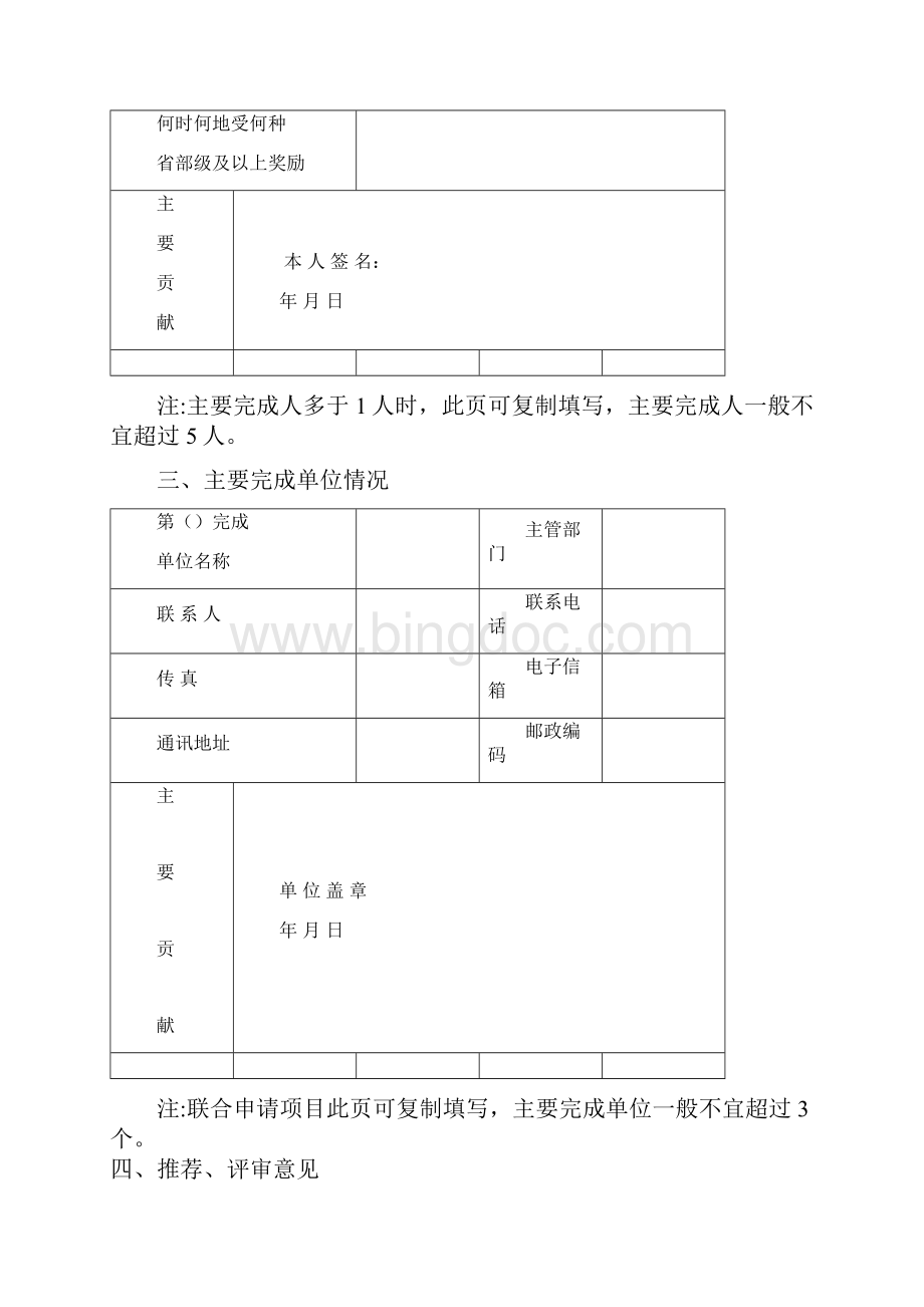 北京高等教育教学成果奖.docx_第3页