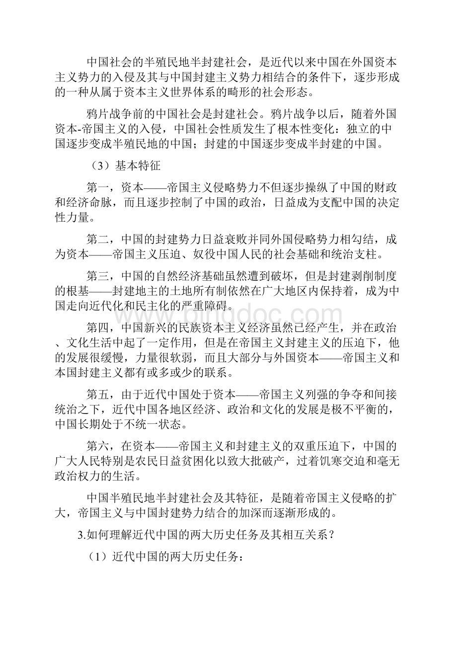 中国近现代史纲要课后习题答案.docx_第2页
