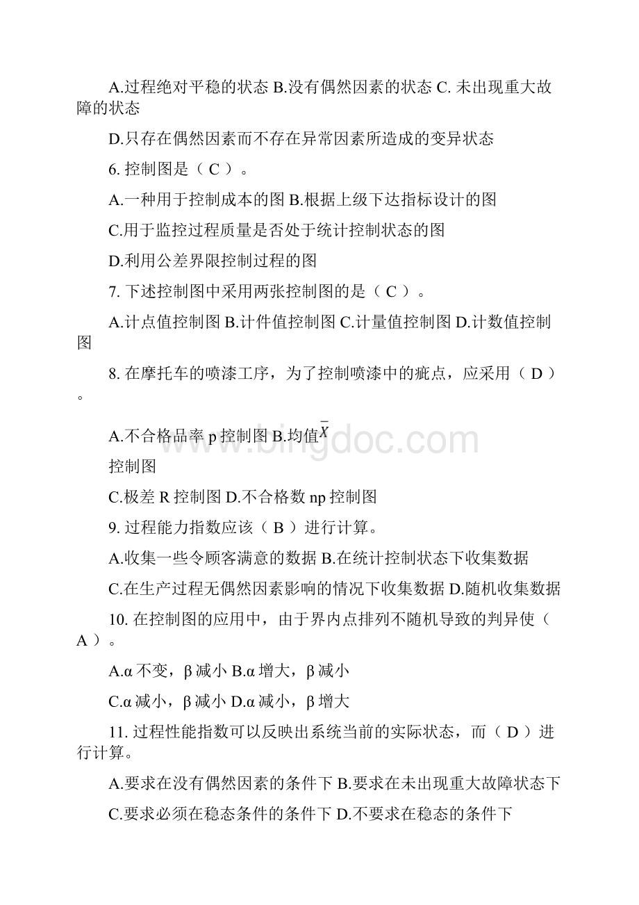 质量专业职业资格继续教育必修项目培训习题及参考答案统计过程控制.docx_第2页