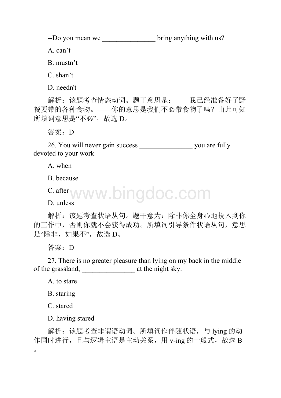 普通高等学校招生全国统一考试湖南卷.docx_第3页