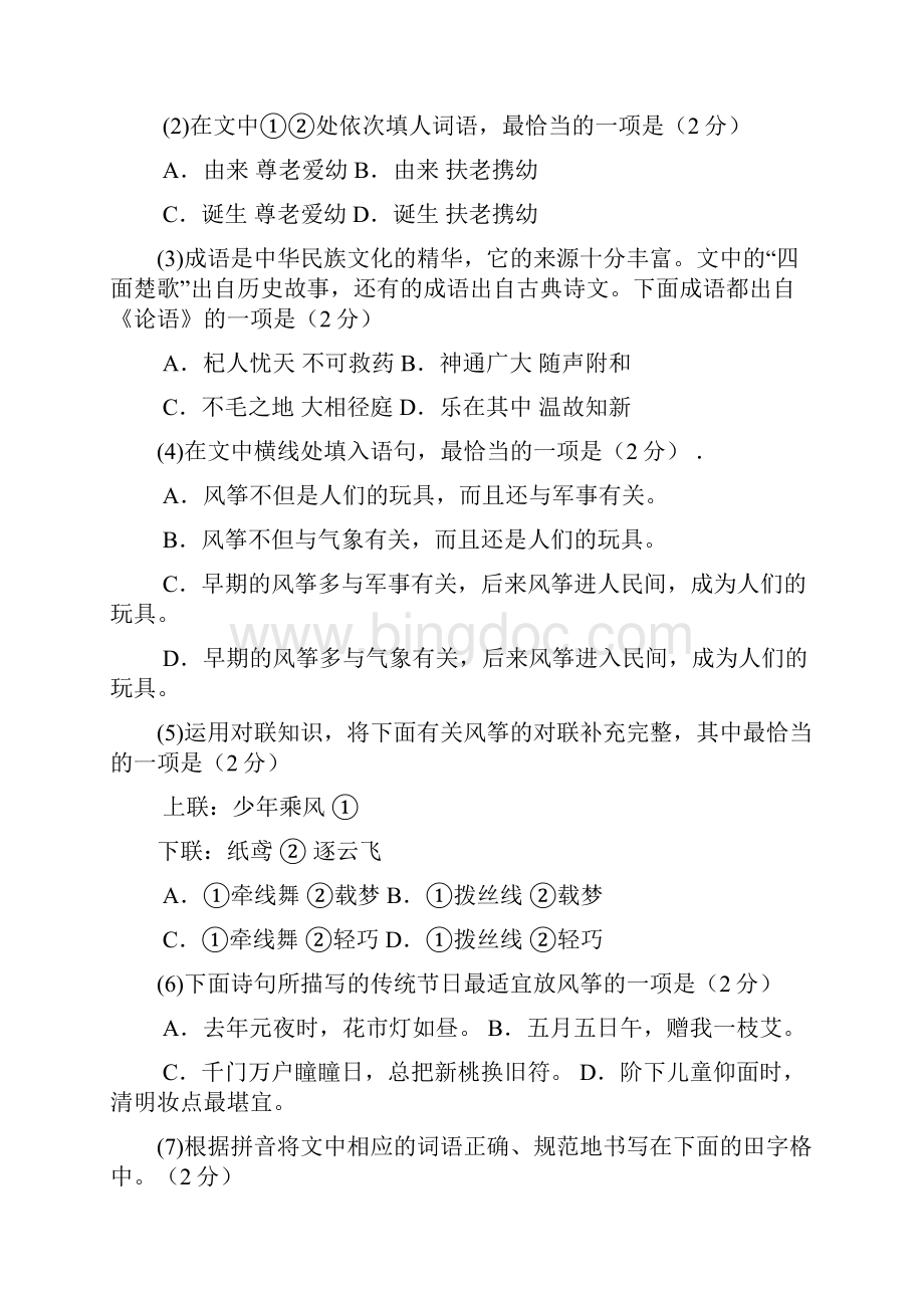 北京市海淀区七年级语文上学期期末考试试题 新人教版.docx_第2页