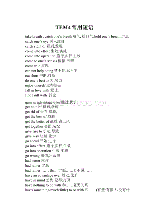 TEM4常用短语.docx