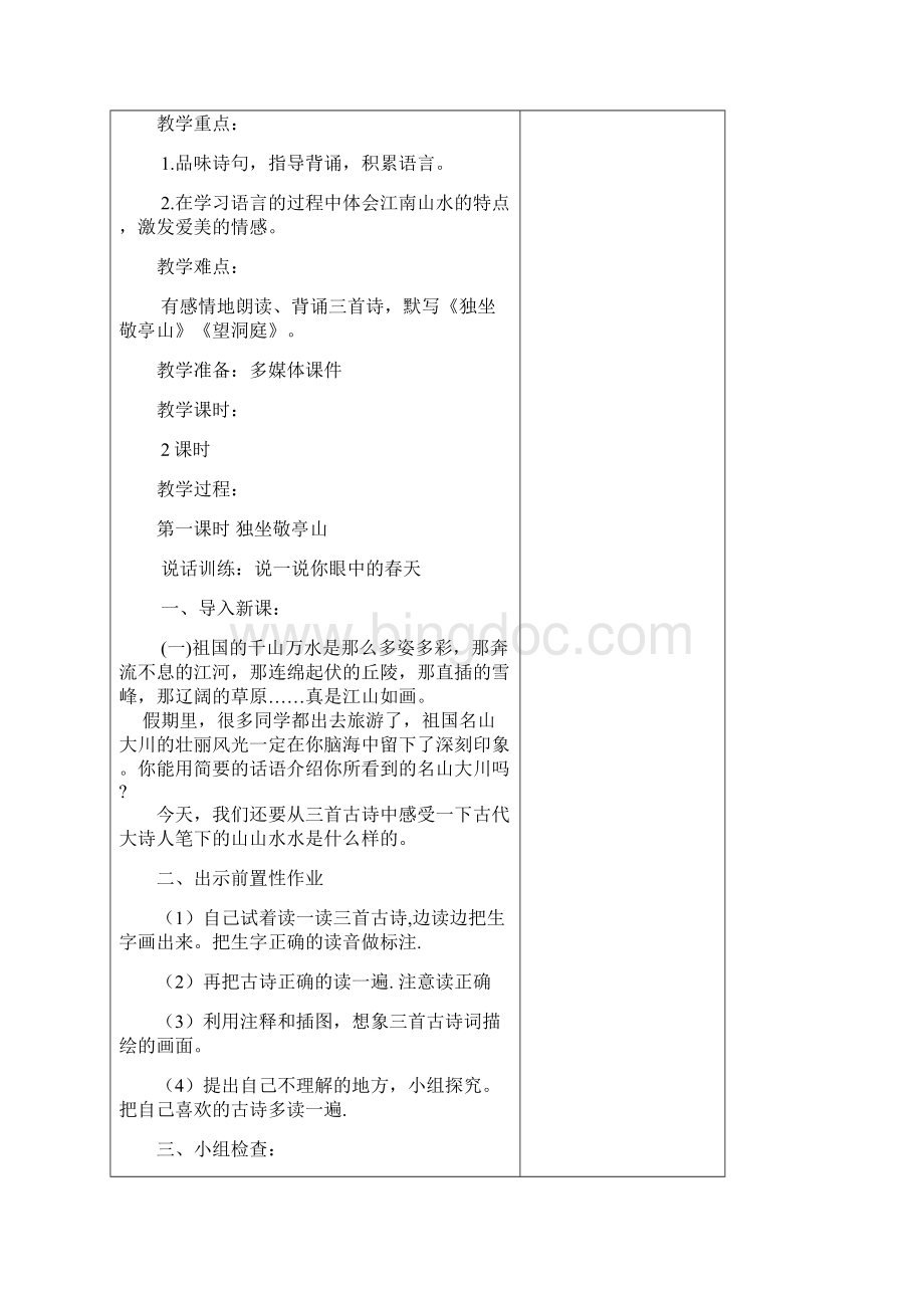 四年级语文下册主题学习教学设计第一单元.docx_第3页