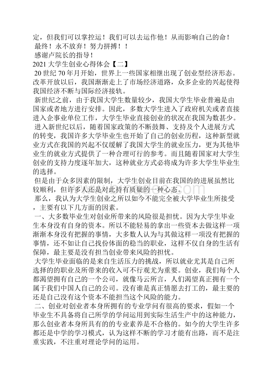 大学生创业心得体会 大学生职业生涯规划与创业心得体会.docx_第2页