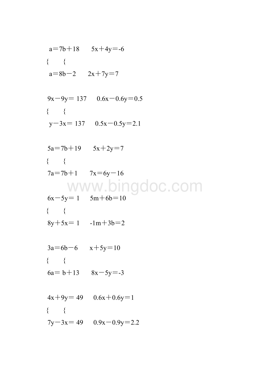 初中数学解二元一次方程组专项练习题 90.docx_第2页