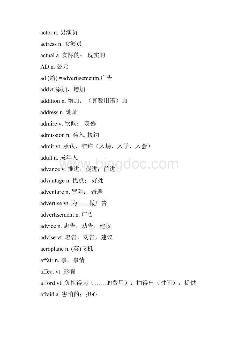 高中英语3500词新课标词汇精编版.docx_第2页