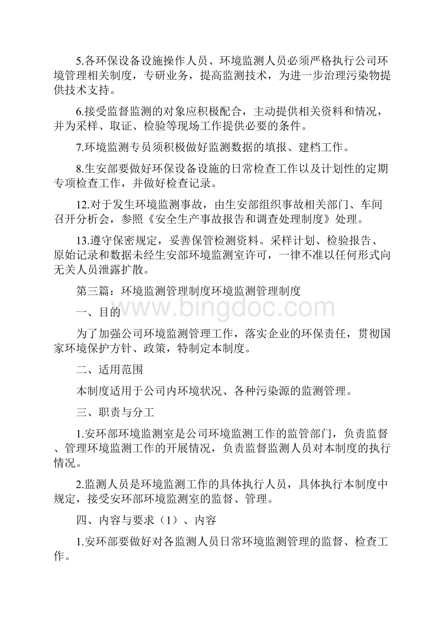 《环境监测数据管理制度》.docx_第3页