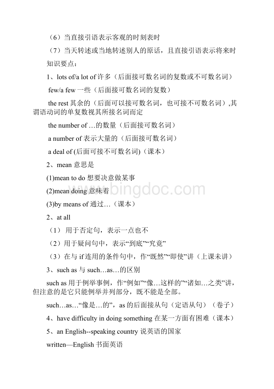 高一第一学期英语知识要点语法要点及易错点.docx_第3页