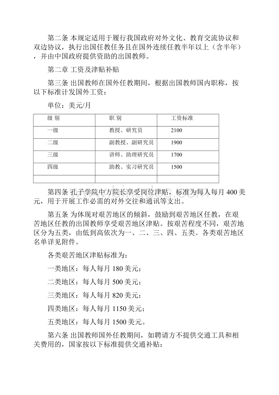 最新国家公派出国教师生活待遇规定.docx_第2页