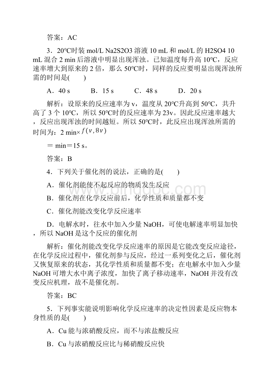 22影响化学反应速率的因素练习题及答案解析.docx_第3页