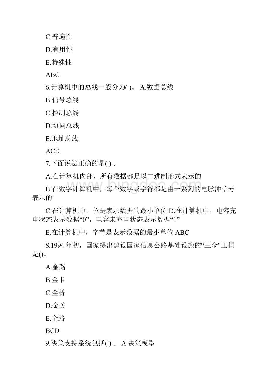 《大学IT》多项练习题答案.docx_第2页