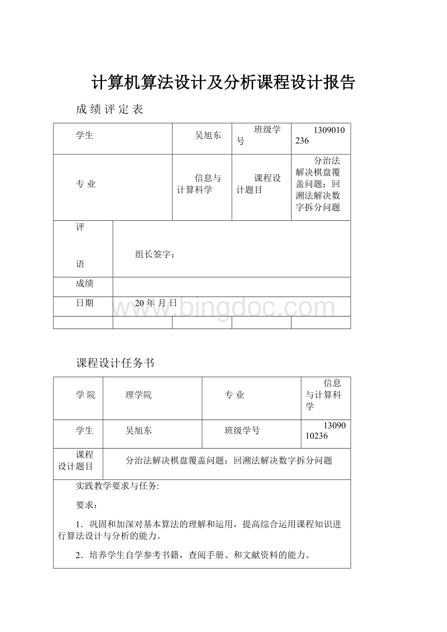 计算机算法设计及分析课程设计报告.docx_第1页