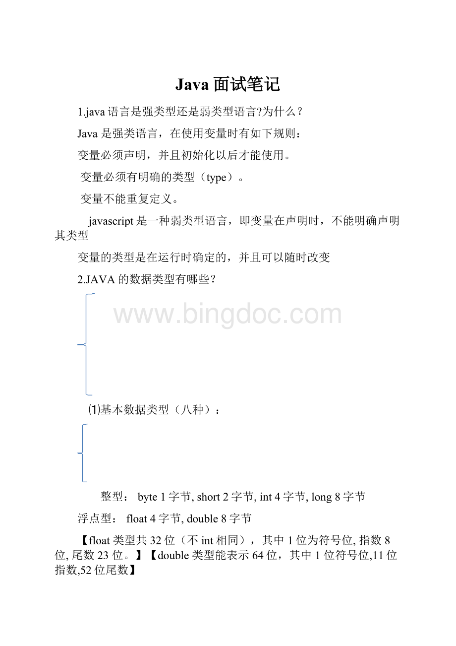 Java面试笔记.docx_第1页