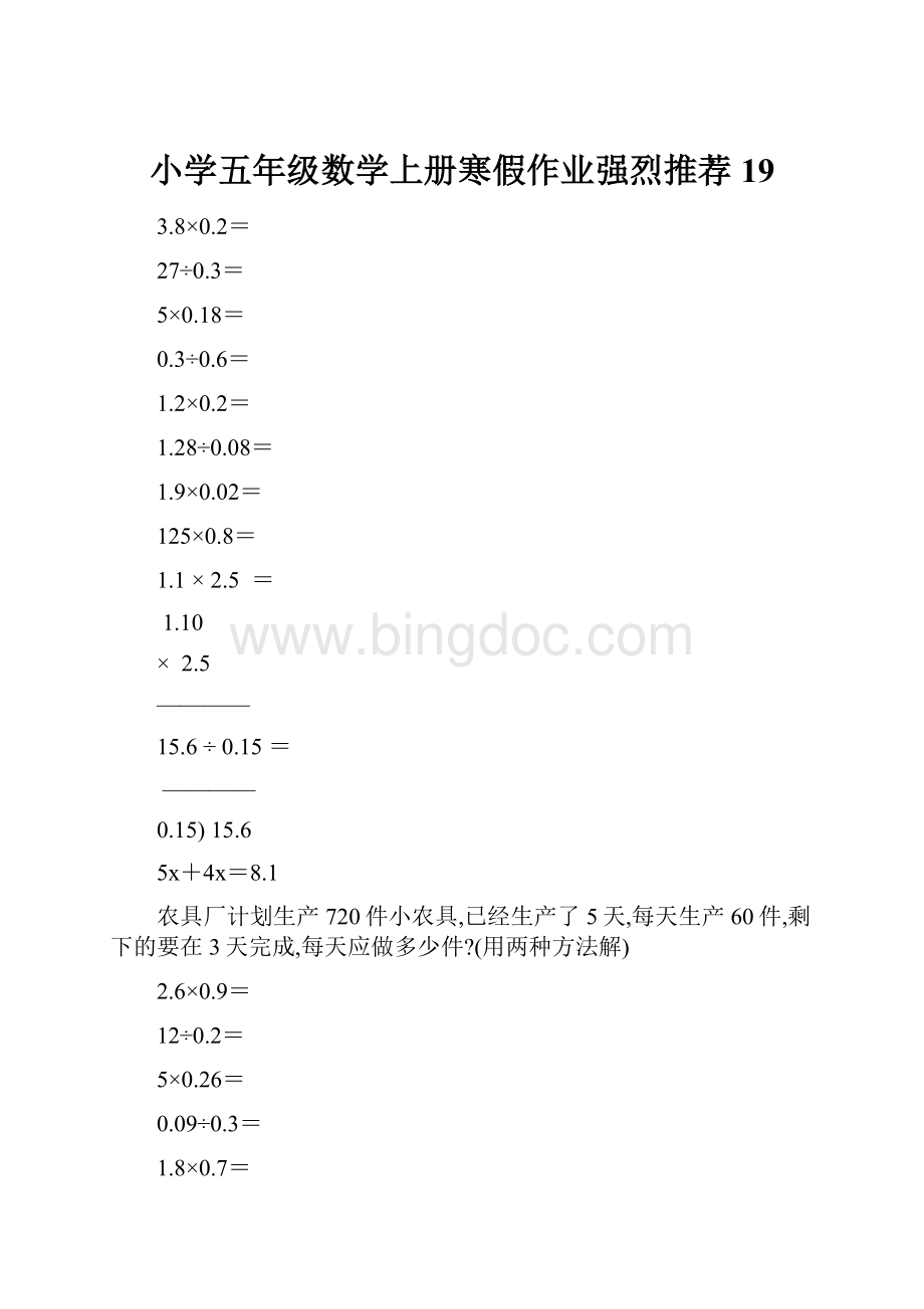 小学五年级数学上册寒假作业强烈推荐19.docx