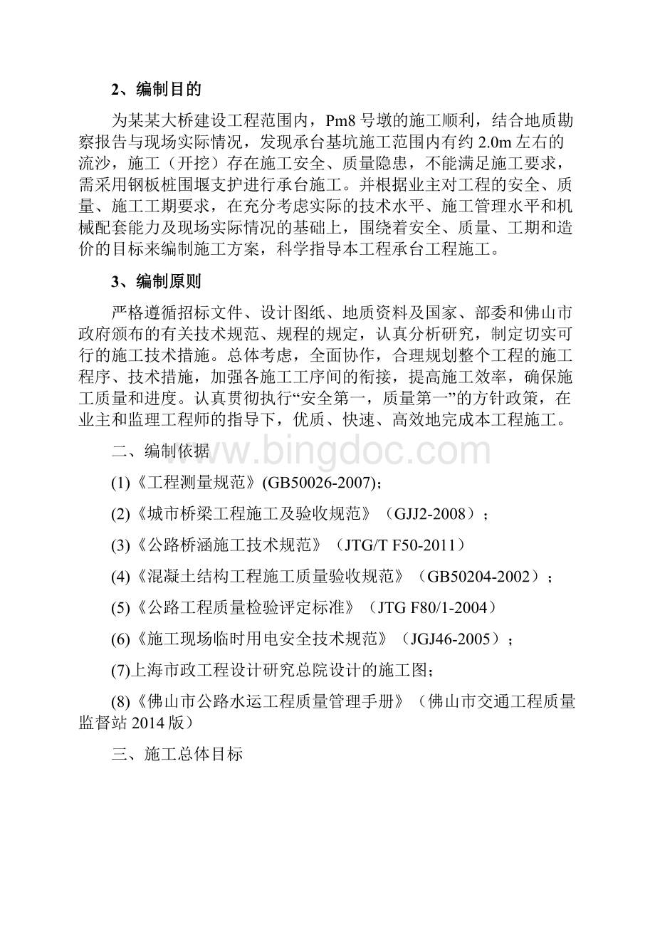 承桥台专项施工方案已审批.docx_第2页