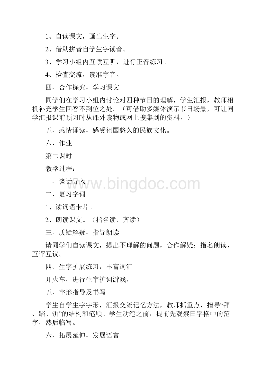 新改版苏教版二年级语文下册苏教版二年级下册语文第一单元教案.docx_第2页