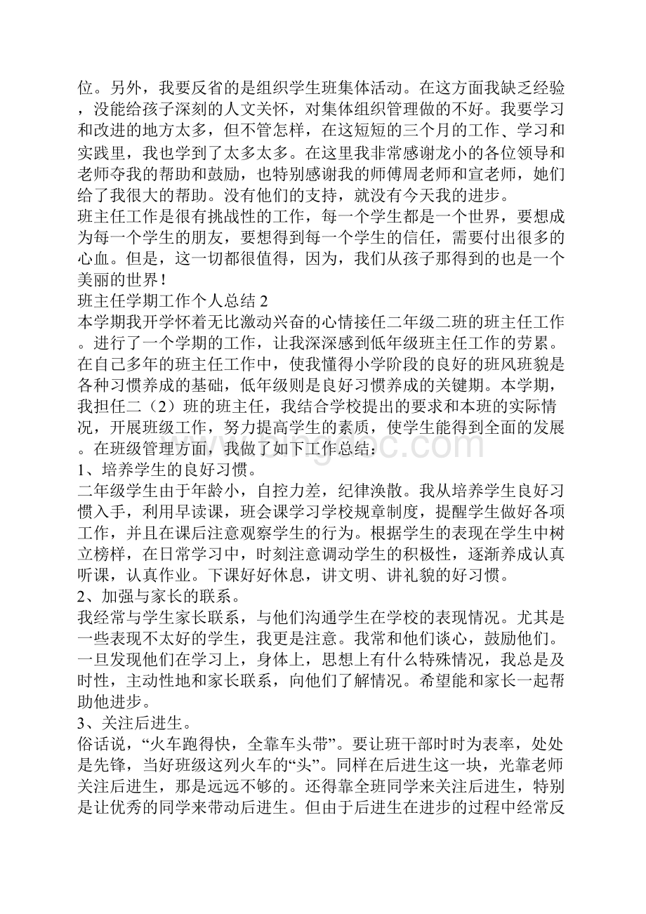 班主任学期工作个人总结.docx_第3页