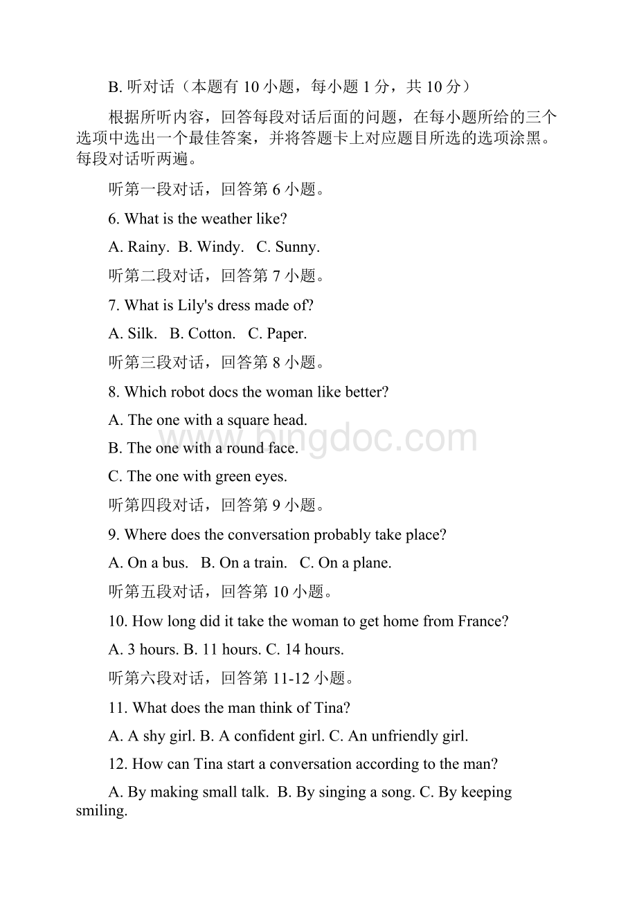 广东省初中学业水平考试英语.docx_第3页