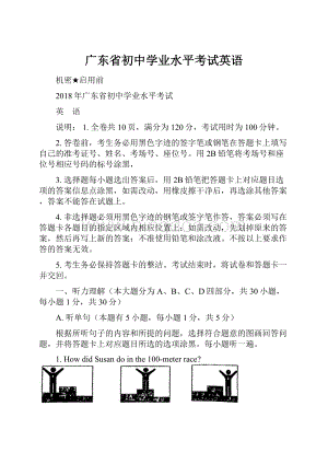 广东省初中学业水平考试英语.docx