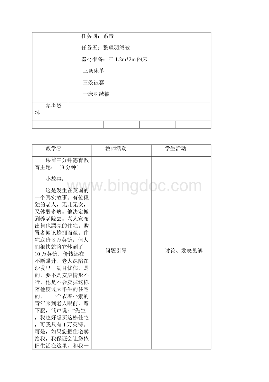 中式铺床之套被套.docx_第2页