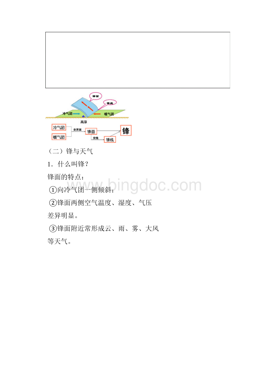 考点9 天气系统.docx_第3页