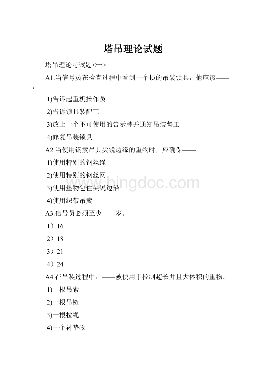 塔吊理论试题.docx_第1页