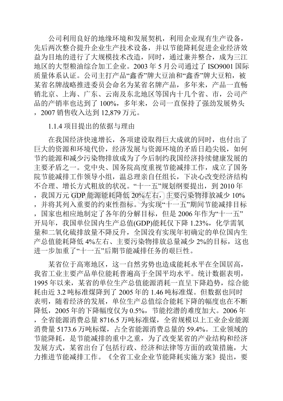 油脂污水处理回收再利用工程项目可行性研究报告.docx_第2页