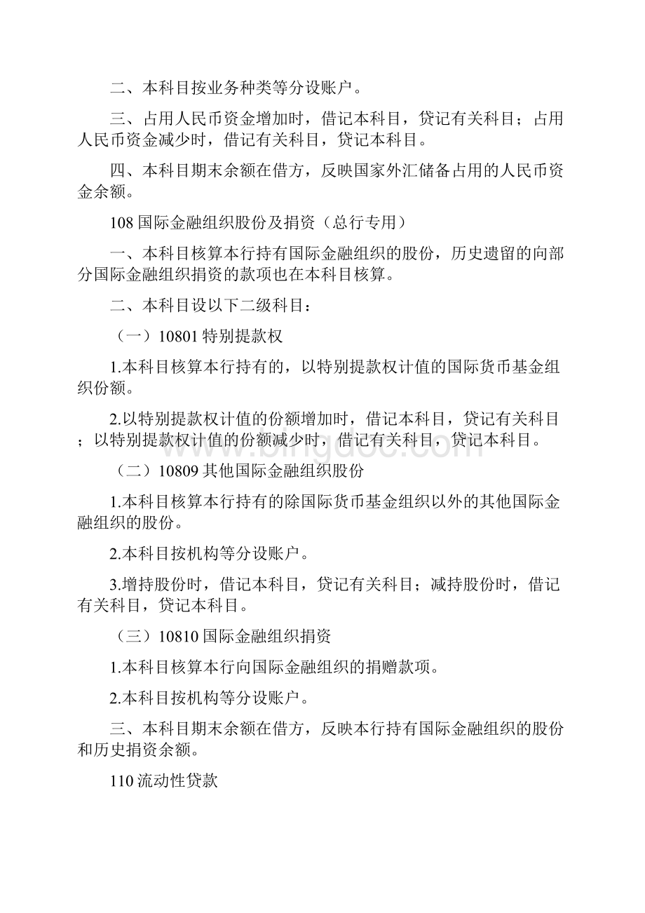 整理中国人民银行会计科目说明.docx_第3页