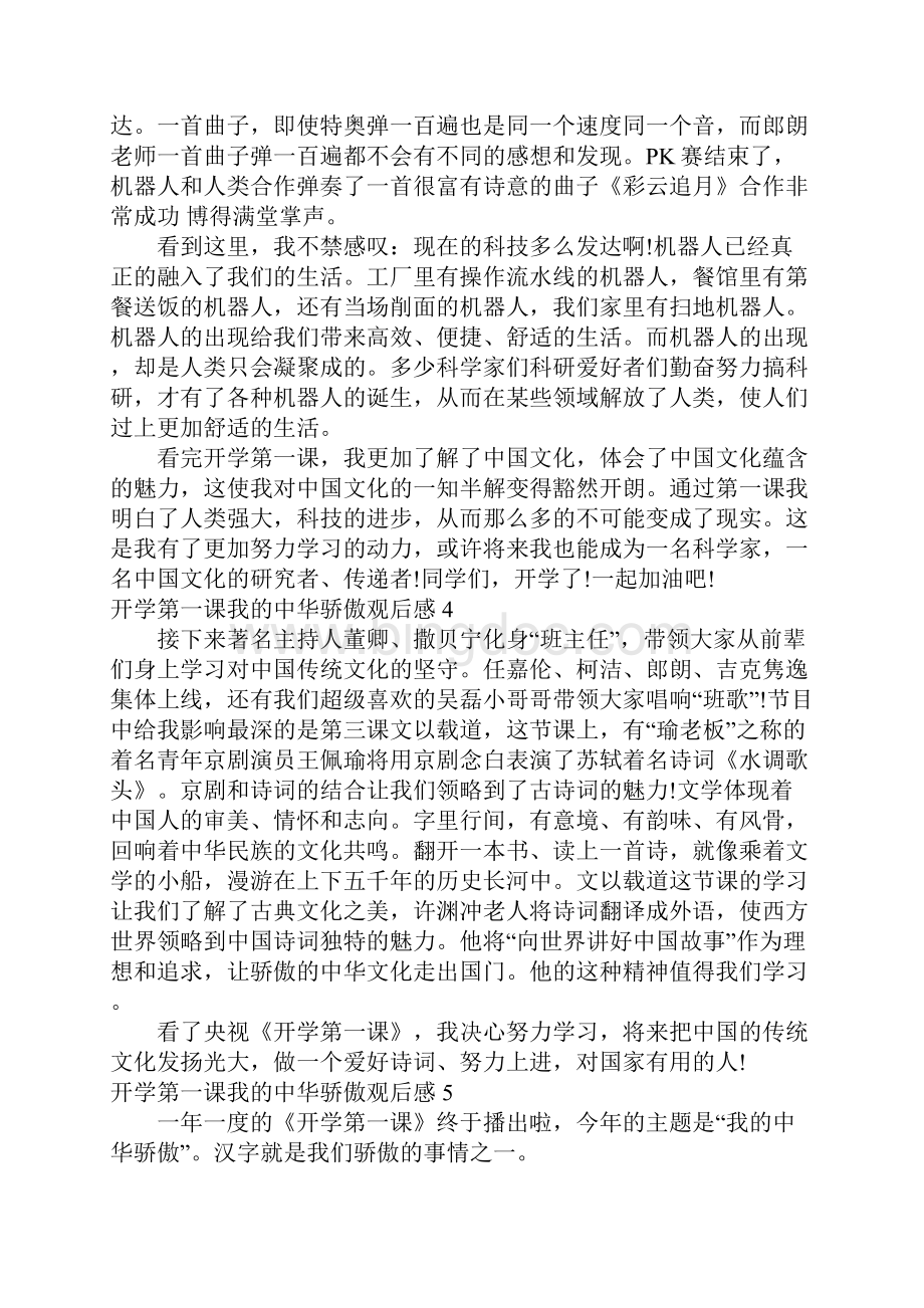 开学第一课我的中华骄傲观后感.docx_第3页