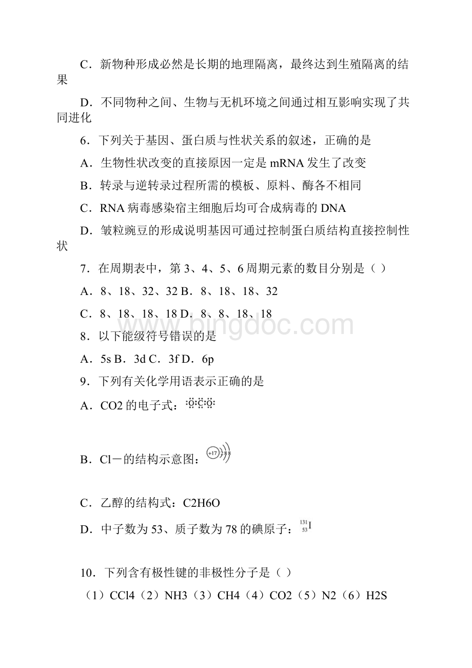 学年西藏林芝市第二高级中学高二下学期第一阶段考试期中理科综合试题 Word版.docx_第3页