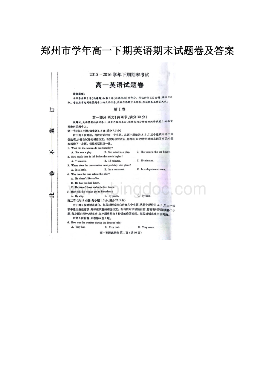 郑州市学年高一下期英语期末试题卷及答案.docx_第1页