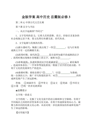 金版学案 高中历史 岳麓版必修3.docx