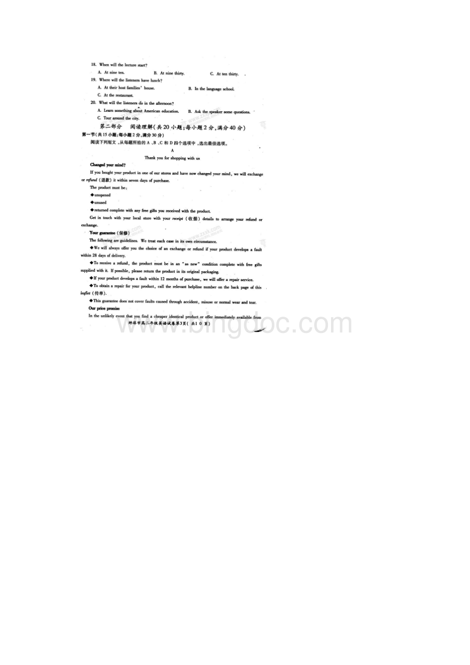 学年安徽省蚌埠市高二上学期期末考试英语试题扫描版.docx_第3页