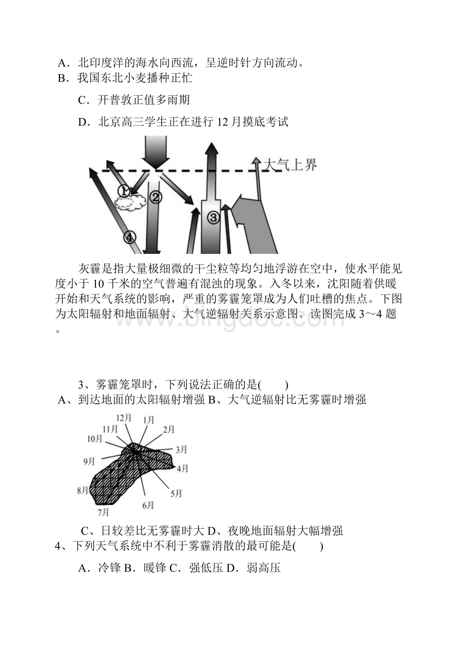 海南省海口市第二中学届高三第五次月考测试地理试题 Word版含答案.docx_第2页