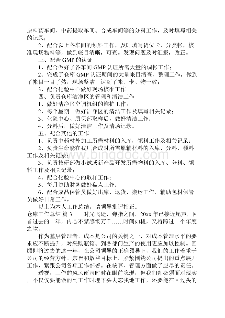 关于仓库工作总结五篇.docx_第3页