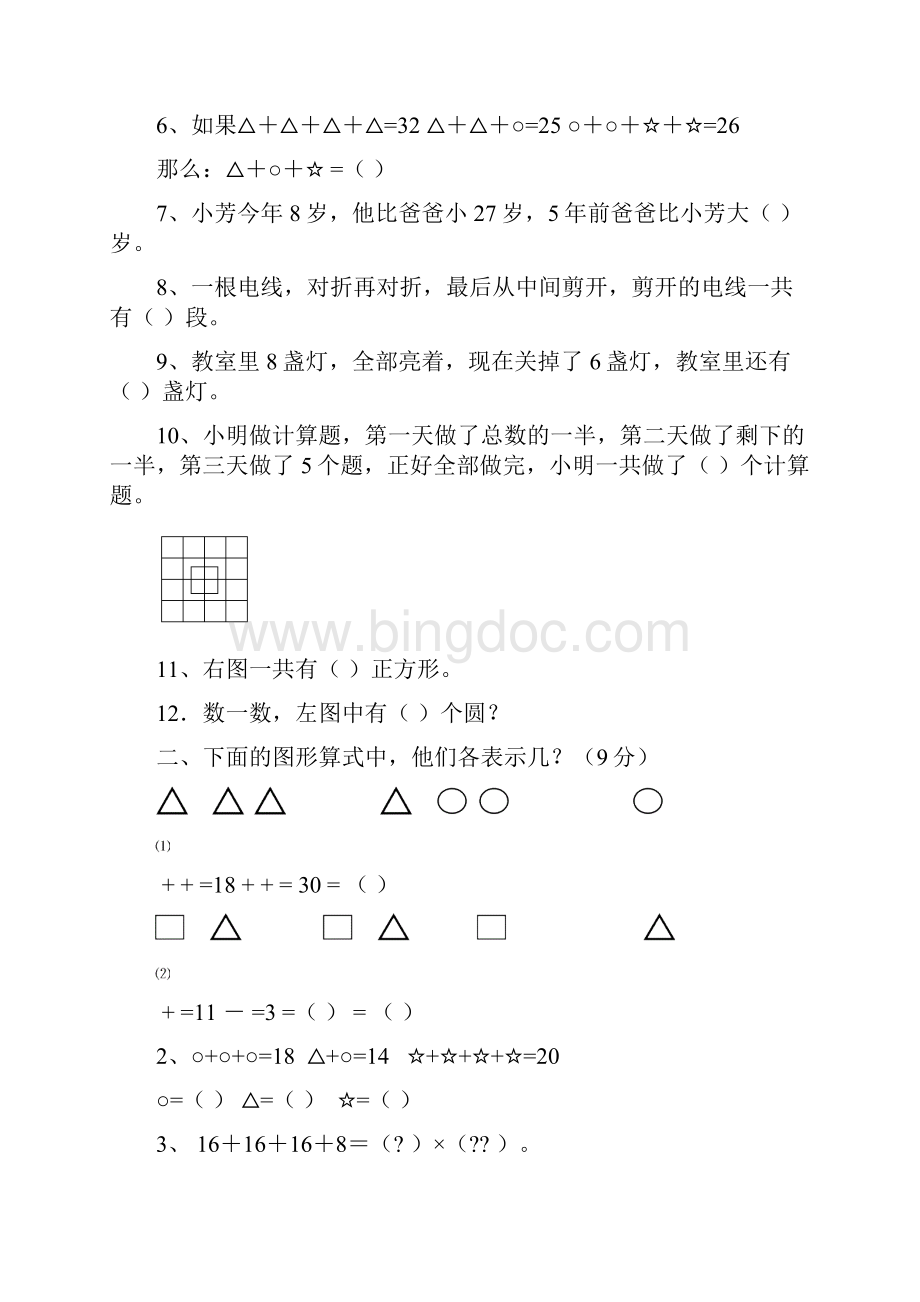 小学二年级数学上册应用题与思维训练集锦题.docx_第2页