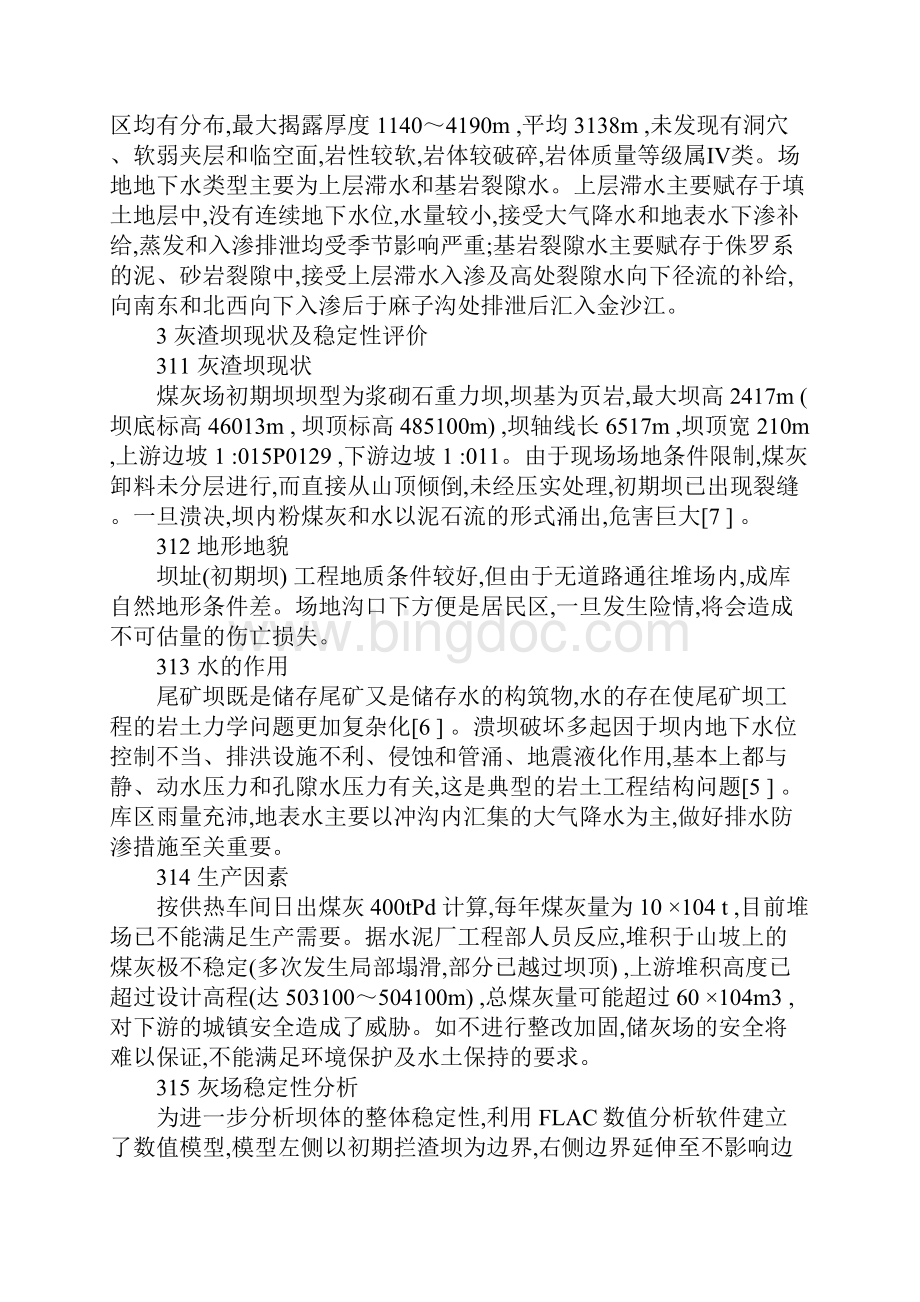 水泥厂灰渣库安全性评价及处理措施详细版.docx_第3页